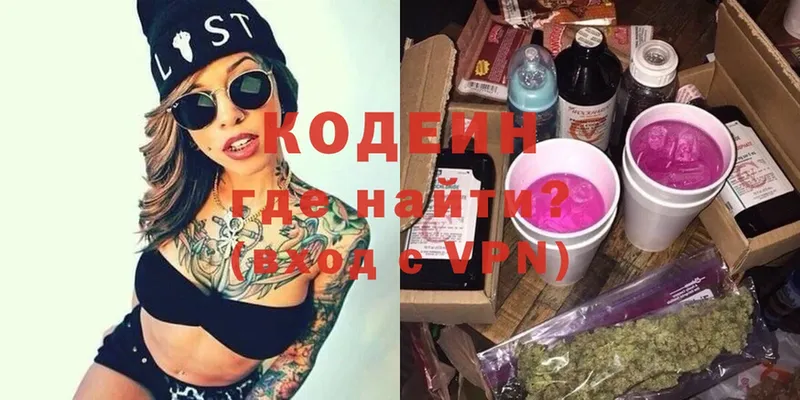 наркотики  Покровск  Кодеиновый сироп Lean Purple Drank 